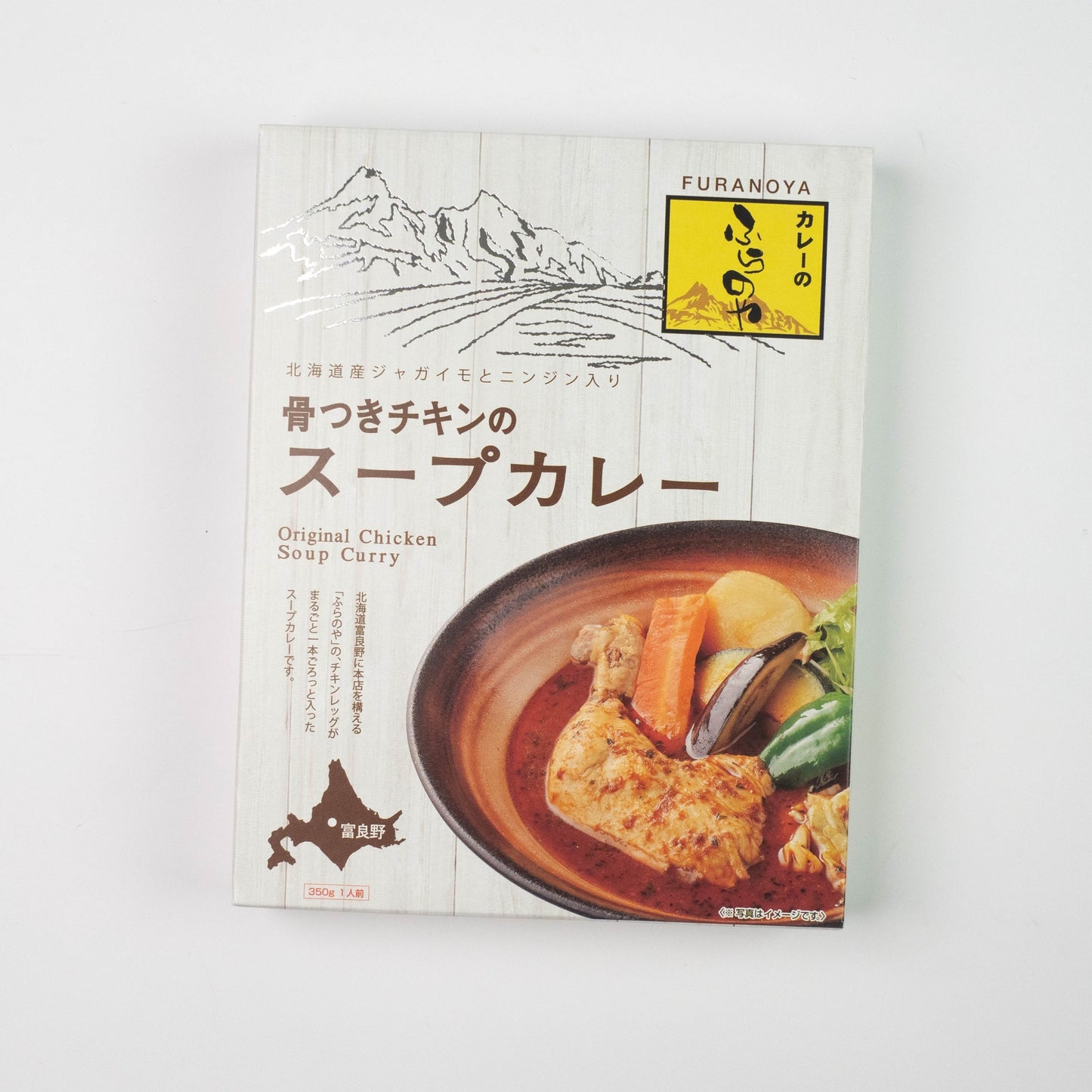北海道産ジャガイモとニンジン入り 骨付きチキンのスープカレー