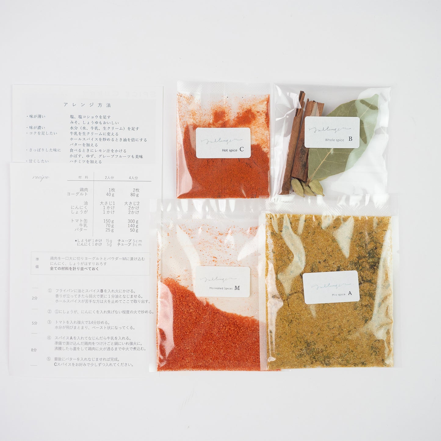 スパイスカレーキット スープカレー4人分(HUBオリジナルパッケージ)