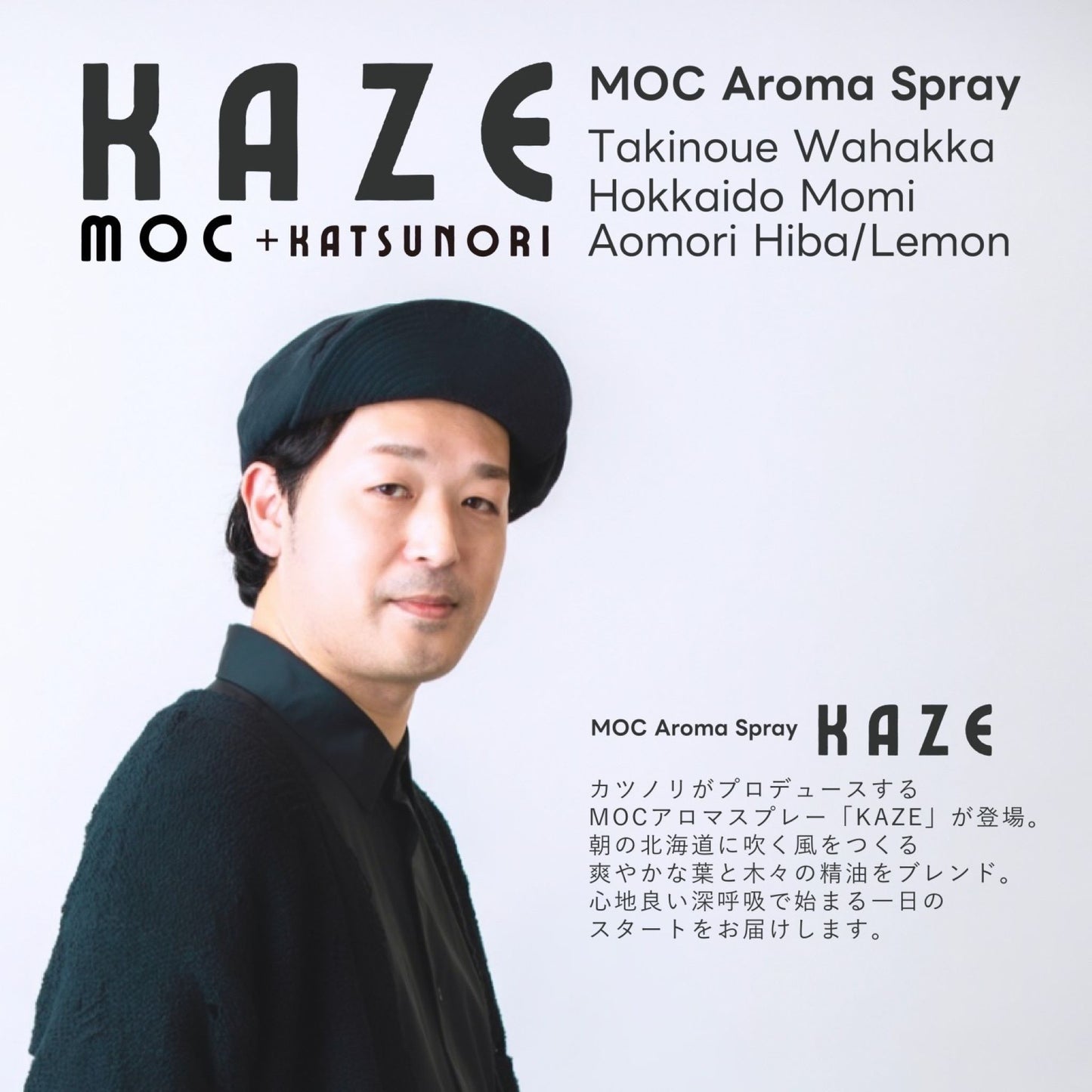 アロマスプレー KAZE 50ml